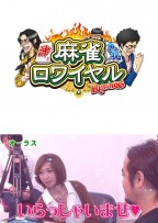 麻雀ロワイヤル　第90話